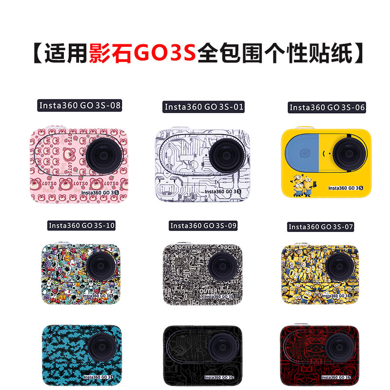 Insta360GO3S全包围贴纸