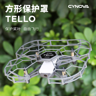 大疆Tello特洛桨叶保护罩