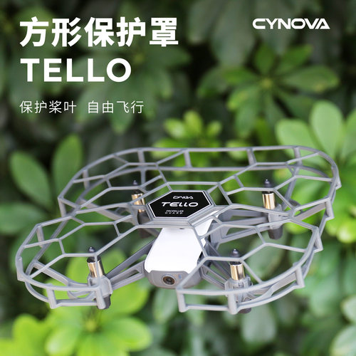 大疆Tello特洛桨叶保护罩