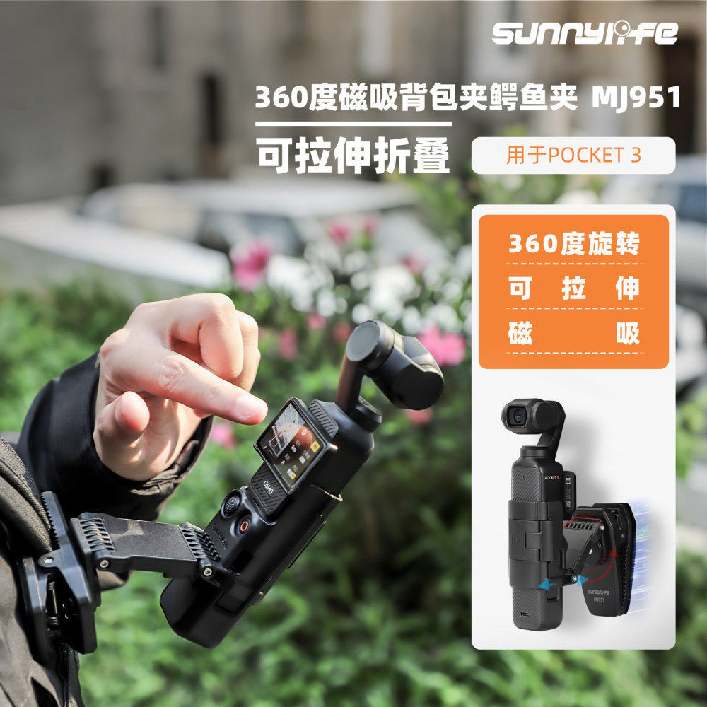 适用于大疆Pocket 3背包夹可拉伸旋转磁吸支架运动相机板夹子配件