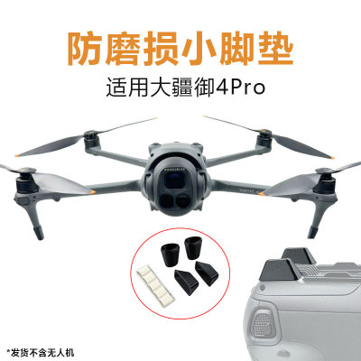 大疆御Mavic4Pro增高脚架
