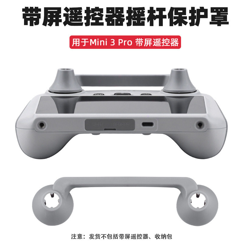 适用于大疆Mini3/3Pro/RC带屏遥控器摇杆保护盖操纵杆保护罩配件