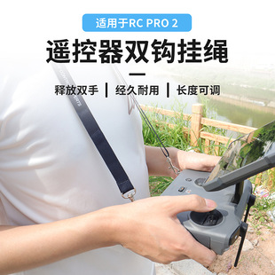 适用大疆御Mavic Pro2带屏控挂带双钩肩带吊绳 4Pro遥控器挂绳RC