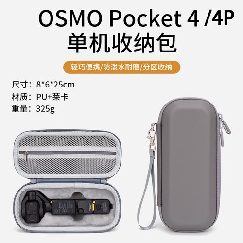 适用于大疆Pocket4/4Pro单机身收纳包硬壳抗压减震保护收纳盒配件