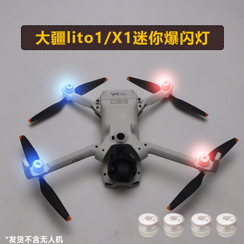 适用大疆Lito1/LitoX1机身迷你爆闪灯夜航灯红蓝交替指示灯信号灯