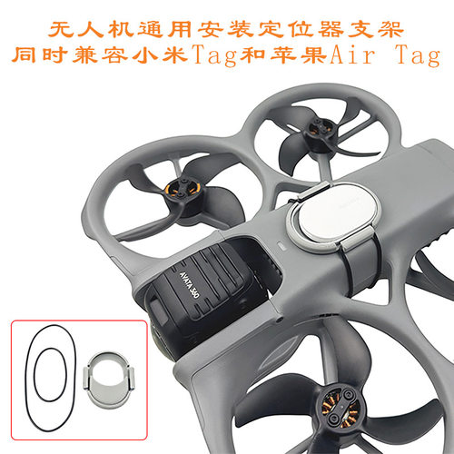 适用于大疆AVATA360/Mini5Pro安装小米Tag苹果Airtag支架防丢绑带
