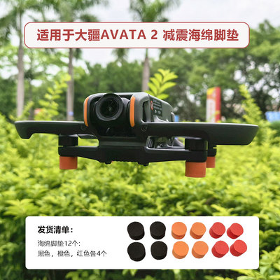 AVATA2增高脚架减震海绵脚垫