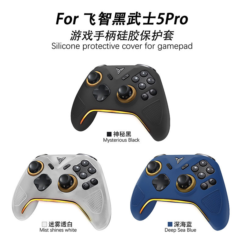 适用飞智黑武士5Pro游戏手柄硅胶保护套防摔壳防刮软壳保护罩配件,玩具/童车/益智/积木/模型,遥控无人飞机零配件,淘宝优惠券,粉丝福利购,淘宝优惠卷