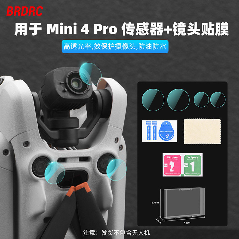 适用大疆Mini 4Pro镜头保护膜传感器钢化膜高清贴膜防刮防尘配件,玩具/童车/益智/积木/模型,遥控无人飞机零配件,淘宝优惠券,粉丝福利购,淘宝优惠卷