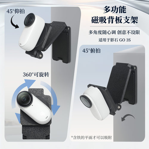 Insta360GO3/3S磁吸支架