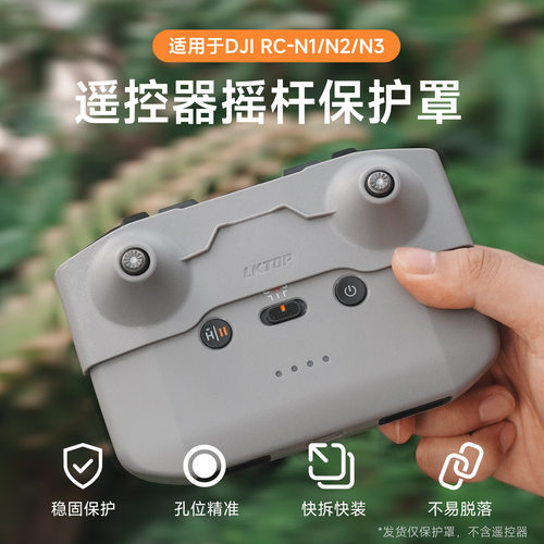 适用于大疆Lito1/NEO2/Mini4K遥控器摇杆保护盖操纵杆保护罩配件
