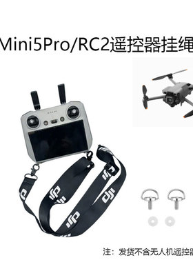 适用大疆Mini4/Mini5Pro/RC2带屏遥控器挂绳减压便携螺丝挂带配件