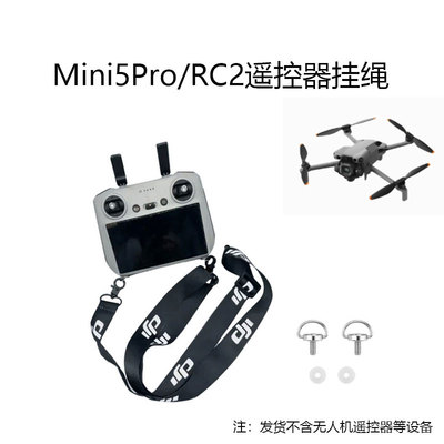 大疆Mini5Pro/RC2带屏遥控器挂绳