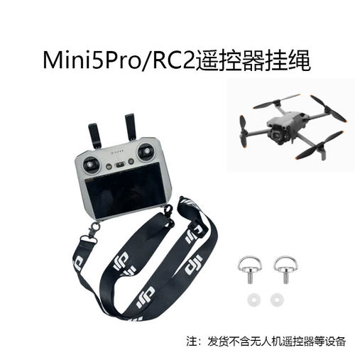 大疆Mini5Pro/RC2带屏遥控器挂绳
