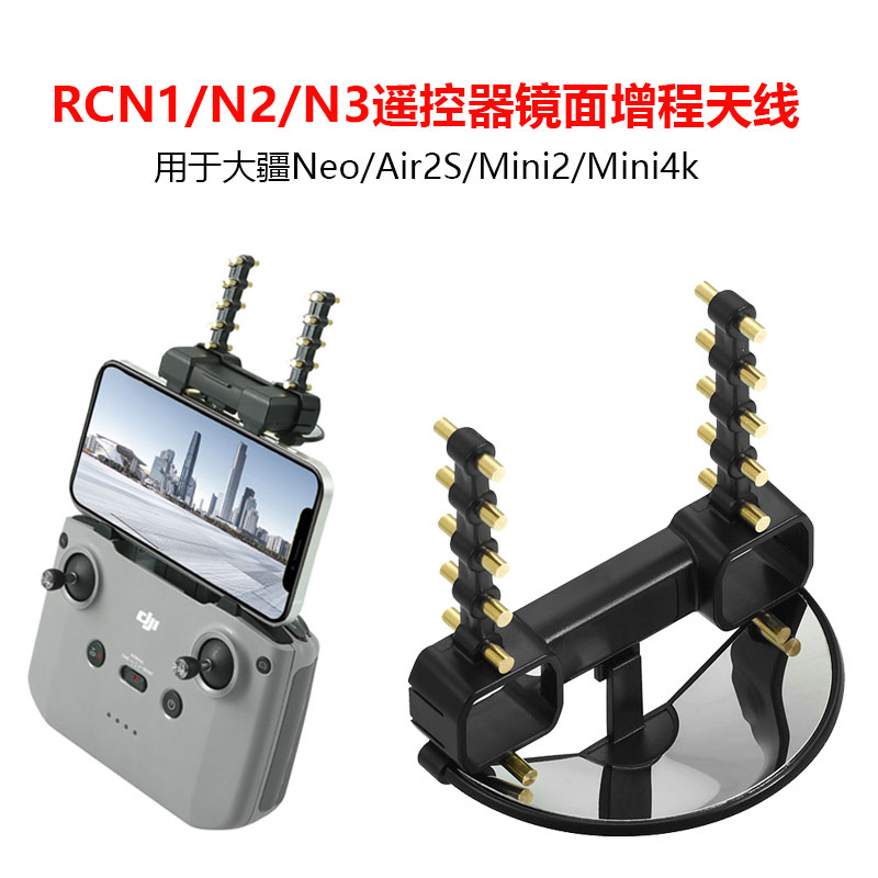 Mini4K/Air2S遥控器增程器