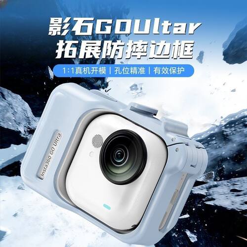 GOUltra扩展兔笼边框