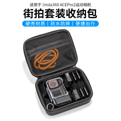 Insta360AcePro2街拍全能收纳包