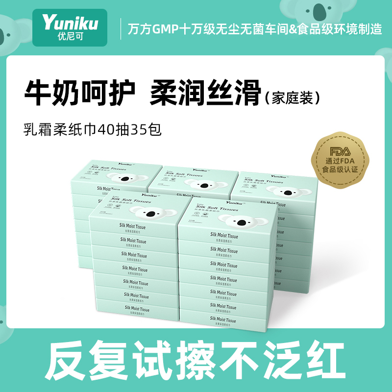 yuniku优尼可婴儿乳霜