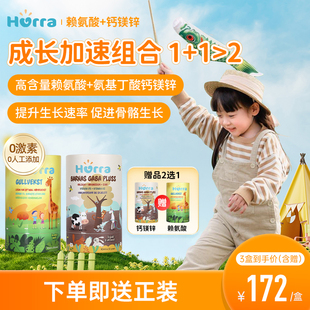 氨基丁酸钙镁锌儿童生长 Hurra赖氨酸黄金生长素 成长加速组合