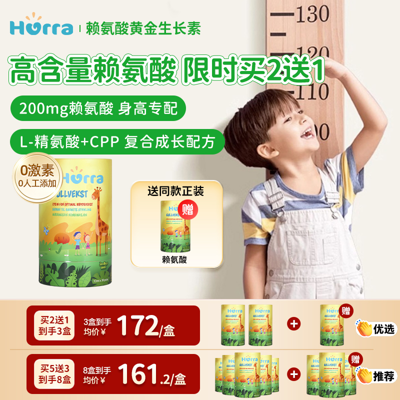 儿童赖氨酸青少年复合成长配方
