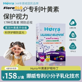 直播专享 hurra挪威专利叶黄素儿童好视力维生素a护眼布丁软糖