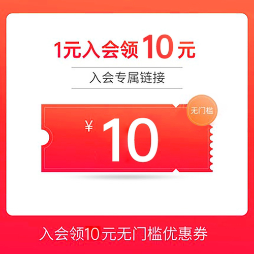 一元入会10券
