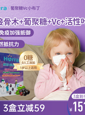【2倍购】hurra黑接骨木儿童葡聚糖维生素vc免疫力效期2026年10月