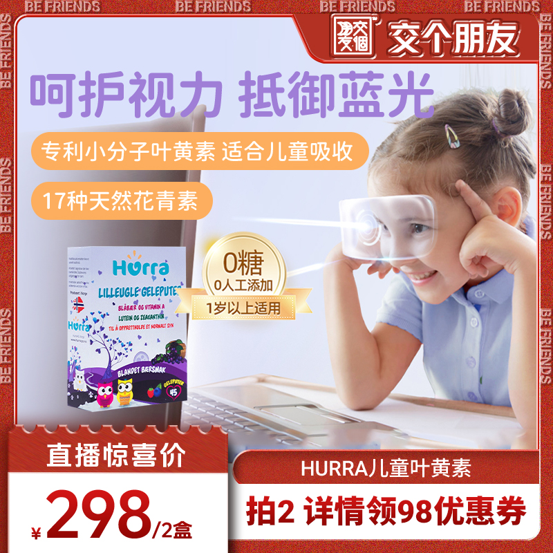 挪威专利叶黄素儿童护眼软糖