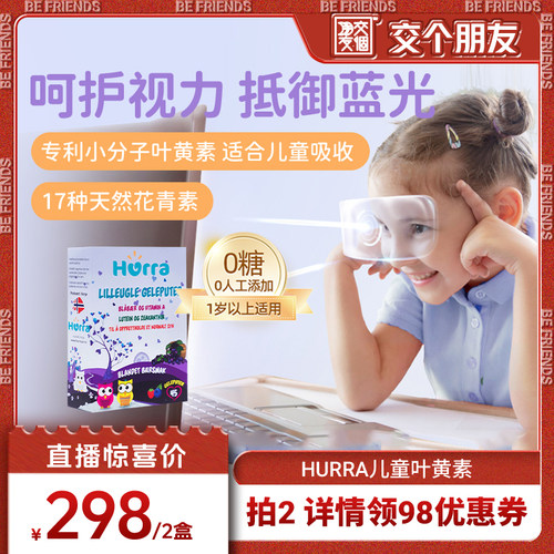挪威专利叶黄素儿童护眼软糖