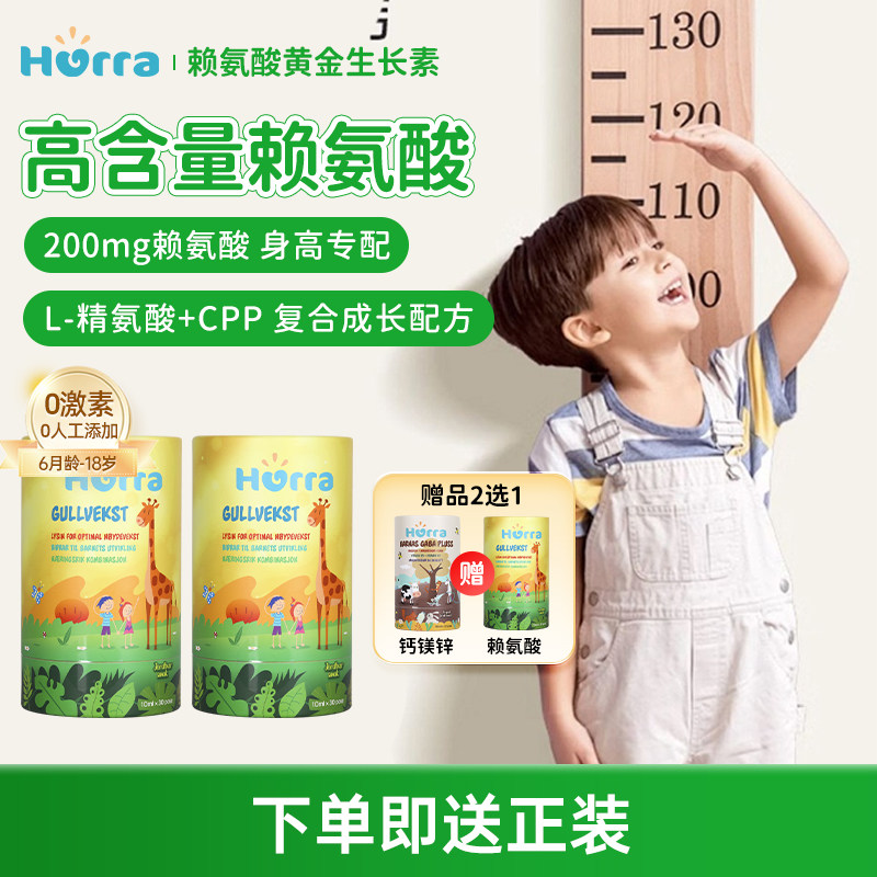 Hurra赖氨酸黄金生长素儿童青少年多种氨基酸成长配方3盒,婴童食品,赖氨酸,淘宝优惠券,粉丝福利购,淘宝优惠卷