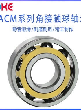 角接触球轴承 7207 7208 7209 7210 7211 7212 7213  AC ACM 轴承