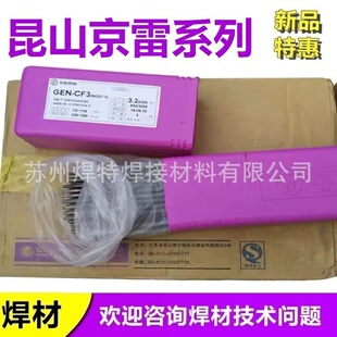 京雷 ENiCrFe Ni307 镍基合金焊条 GEN CF1