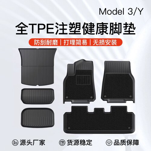 适用于特斯拉焕新版Model3/Y/YL全天候TPE脚垫前后备箱垫汽车配件