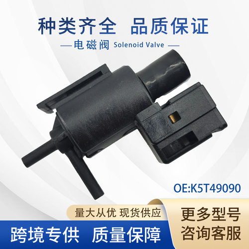 K5T49090真空碳罐电磁阀K5T49091 Kl01-18-741 911-707适用马自达
