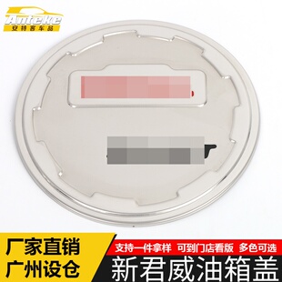 适用于新君威油箱盖亮片君威不锈钢加油口盖防刮擦装饰贴汽车配件