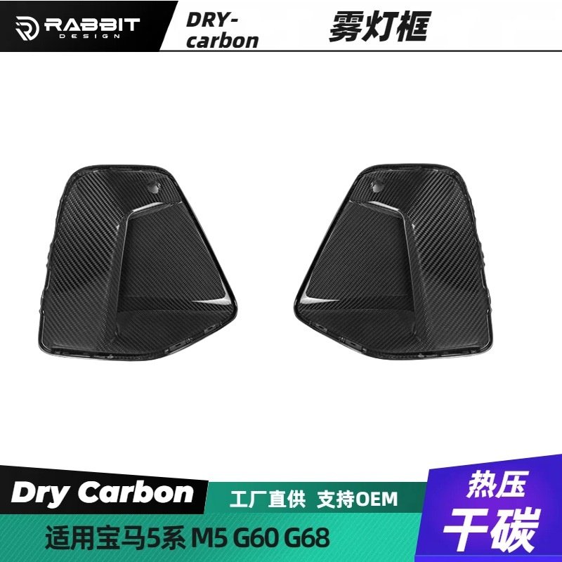 适用宝马五5系改装前杠左右风口碳纤维雾灯框MP套件G60G68小包围,汽车用品/电子/清洗/改装,外饰改装套件,淘宝优惠券,粉丝福利购,淘宝优惠卷