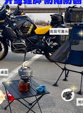 soft摩旅折叠桌椅月亮椅摩托车折叠椅户外小桌子露营蛋卷桌凳便携