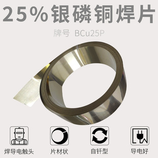 25%银焊片电工银焊料银触点钎焊带银焊丝银磷铜焊接电子高导无铅