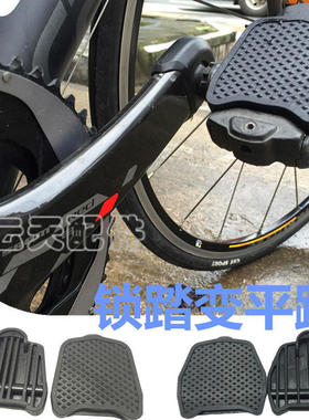 公路车锁踏转平踏转换器himano脚踏R8000UT540卡板兼容