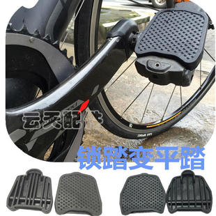 公路车锁踏转平踏转换器himano脚踏R8000UT540卡板兼容