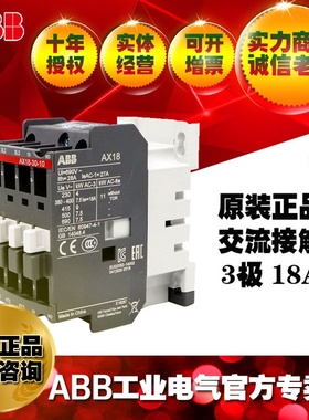 ABB交流接触器AX18-30-10-85*380-400V;1SBL921074R8510