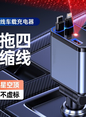跨境车载充电器超级快充浪漫星空氛围灯120W4合1伸缩线工厂直销