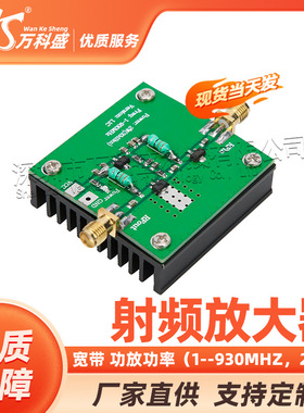 射频 宽带 功放 功率 放大器（1--930MHz，2.0W） 现货可直拍