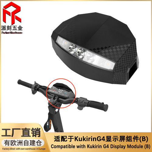 适配于 Kukirin G4电动滑板车仪表液晶显示屏带LED大灯组件零配件