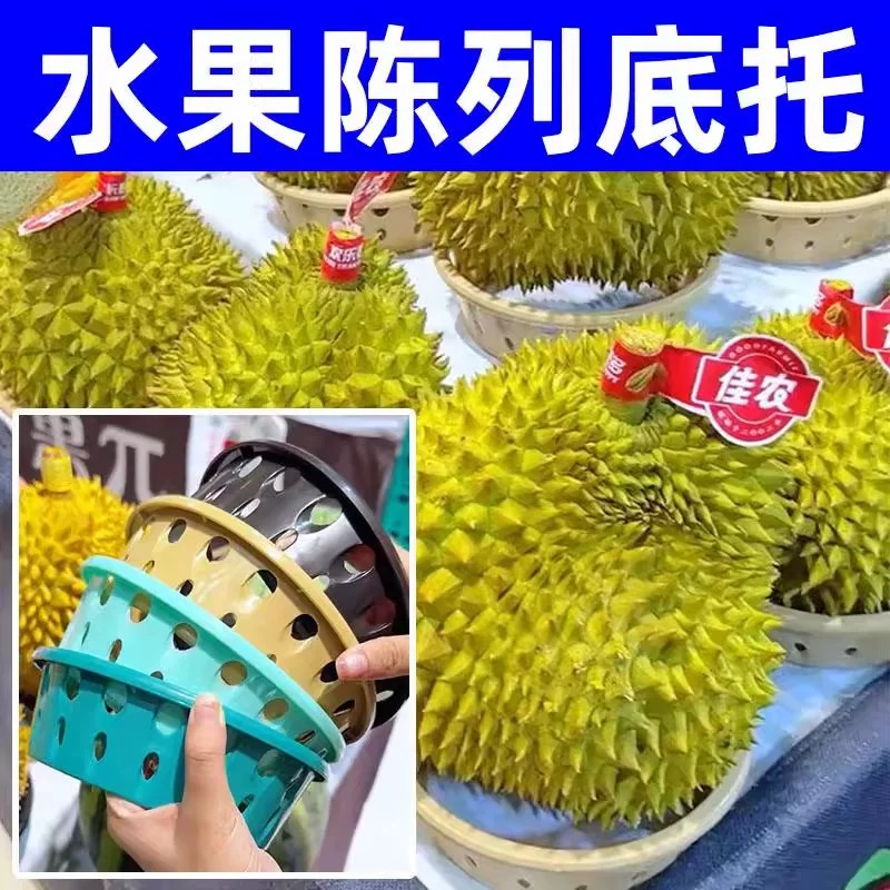 超市水果圆形固定底托万能