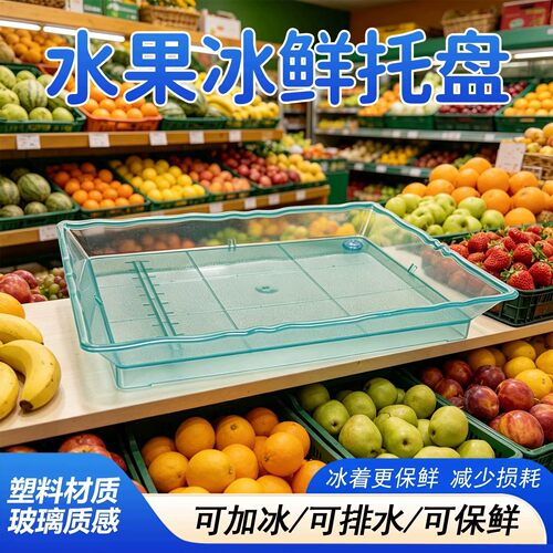 超市水果店冰鲜荔枝冷藏展示盘
