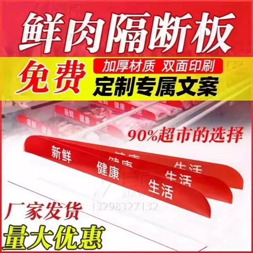 超市猪肉展示柜亚克力分隔挡板