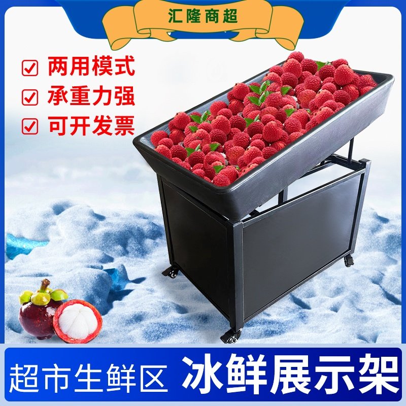 超市荔枝山竹冰鲜陈列架海鲜水果冷冻生鲜保鲜冰台移动升降展示台,商业/办公家具,货架附件/货架配件/洞洞板配件,淘宝优惠券,粉丝福利购,淘宝优惠卷