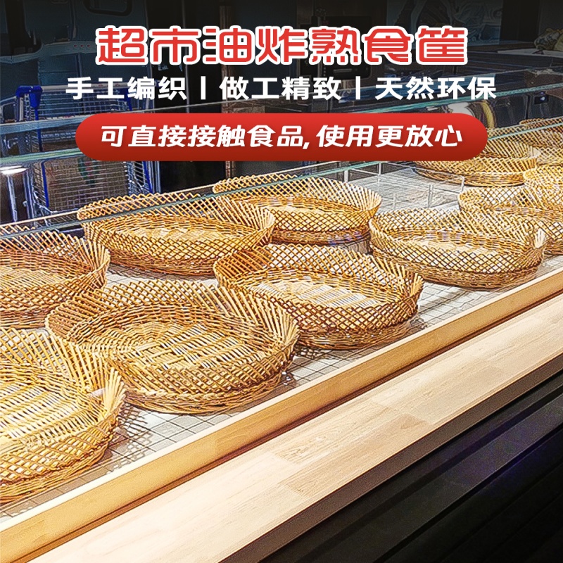 超市熟食筐多功能熟食面点区美陈道具东来同款陈列油炸食品展示篮