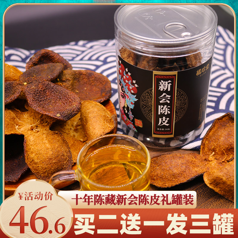 正宗新会陈皮十五年陈藏产地直发